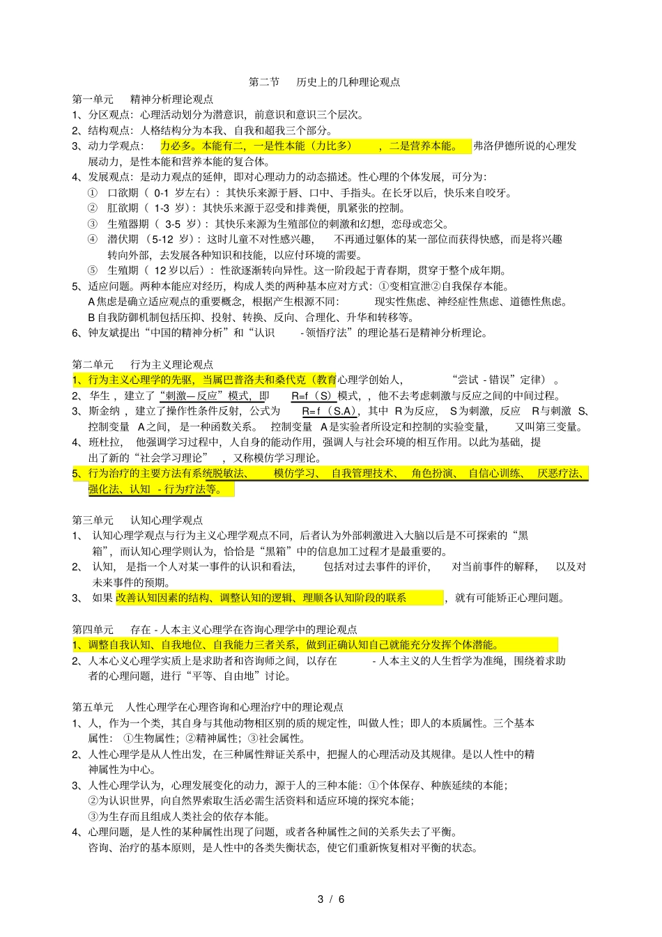 咨询心理学总结_第3页