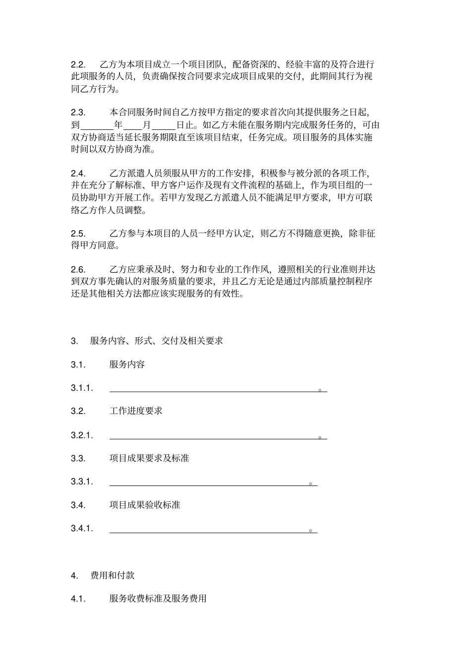 咨询服务合同企业间_第3页