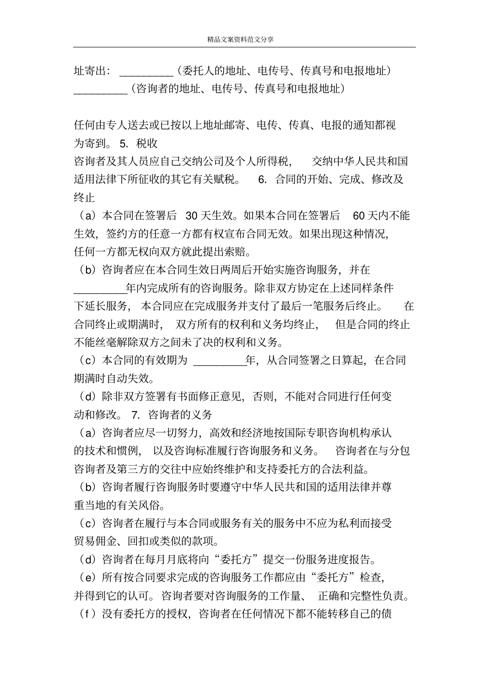 咨询服务合同-精品文案范文_第2页