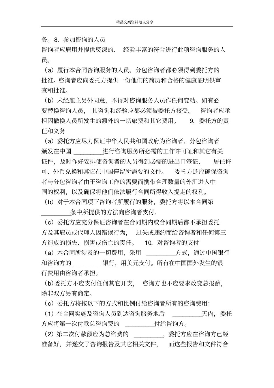 咨询服务合同-精品文案范文_第3页