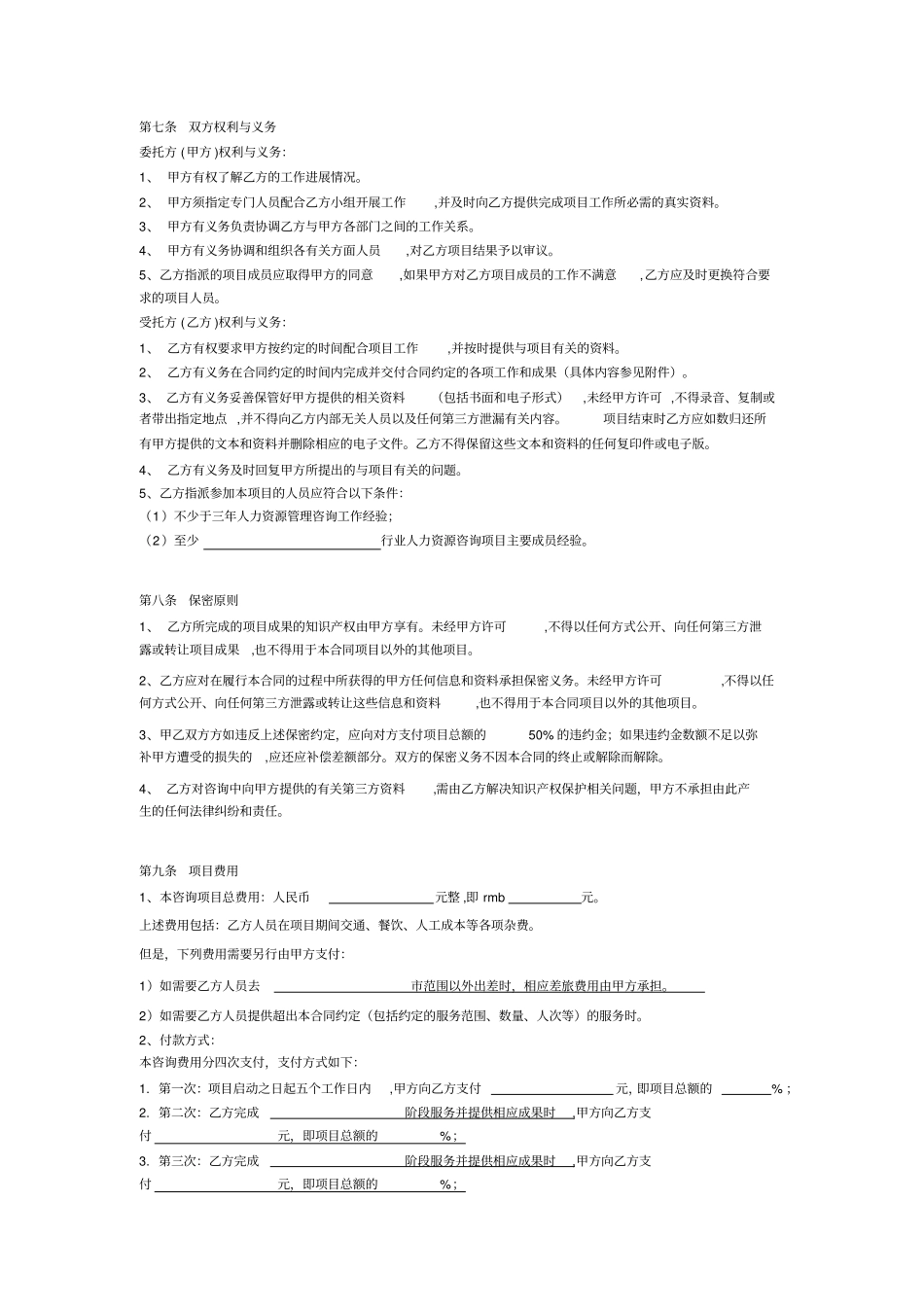 咨询服务合同薪酬和绩效管理_第3页