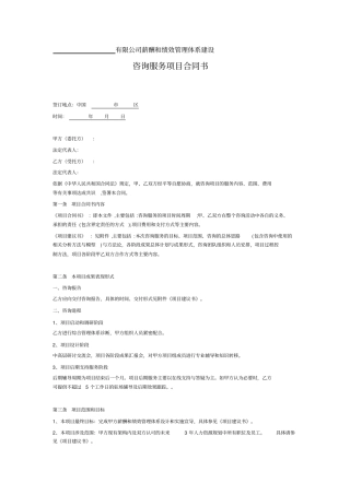 咨询服务合同薪酬和绩效管理