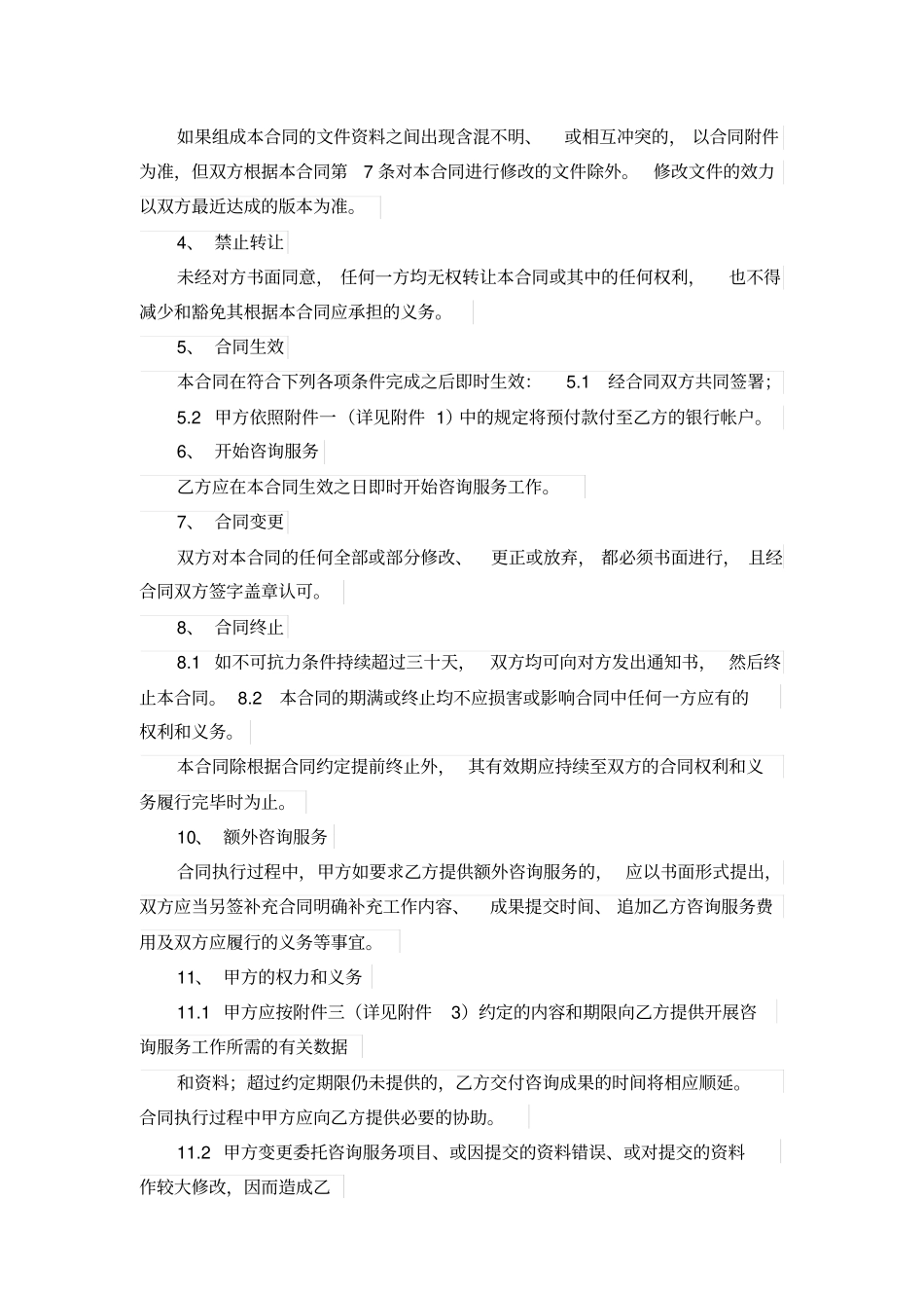 咨询服务的合同参考范本_第2页