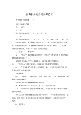 咨询服务的合同参考范本