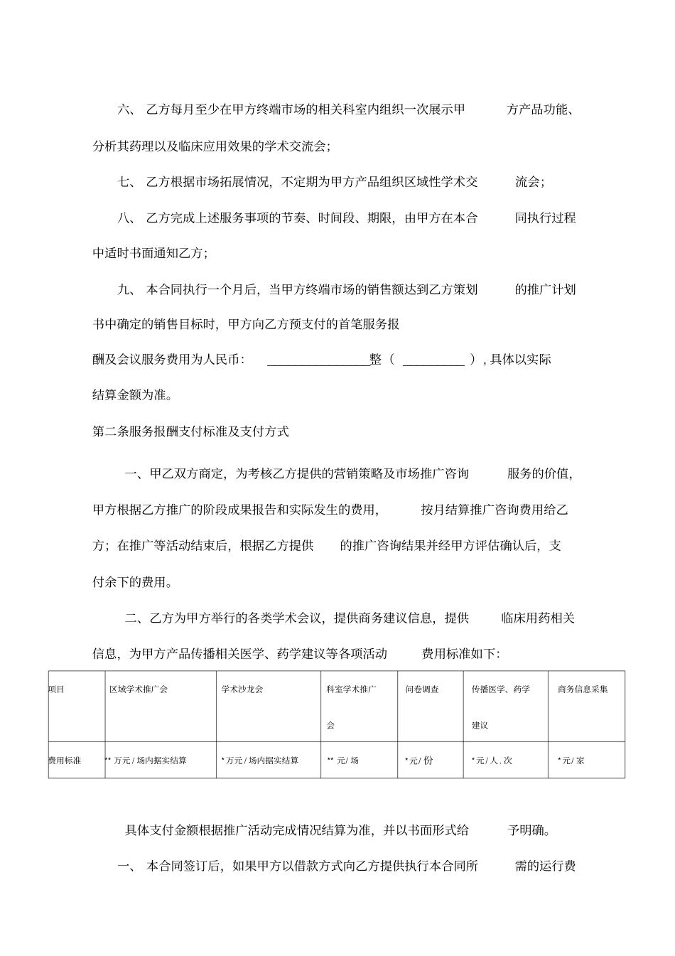 咨询服务合同模板_第2页