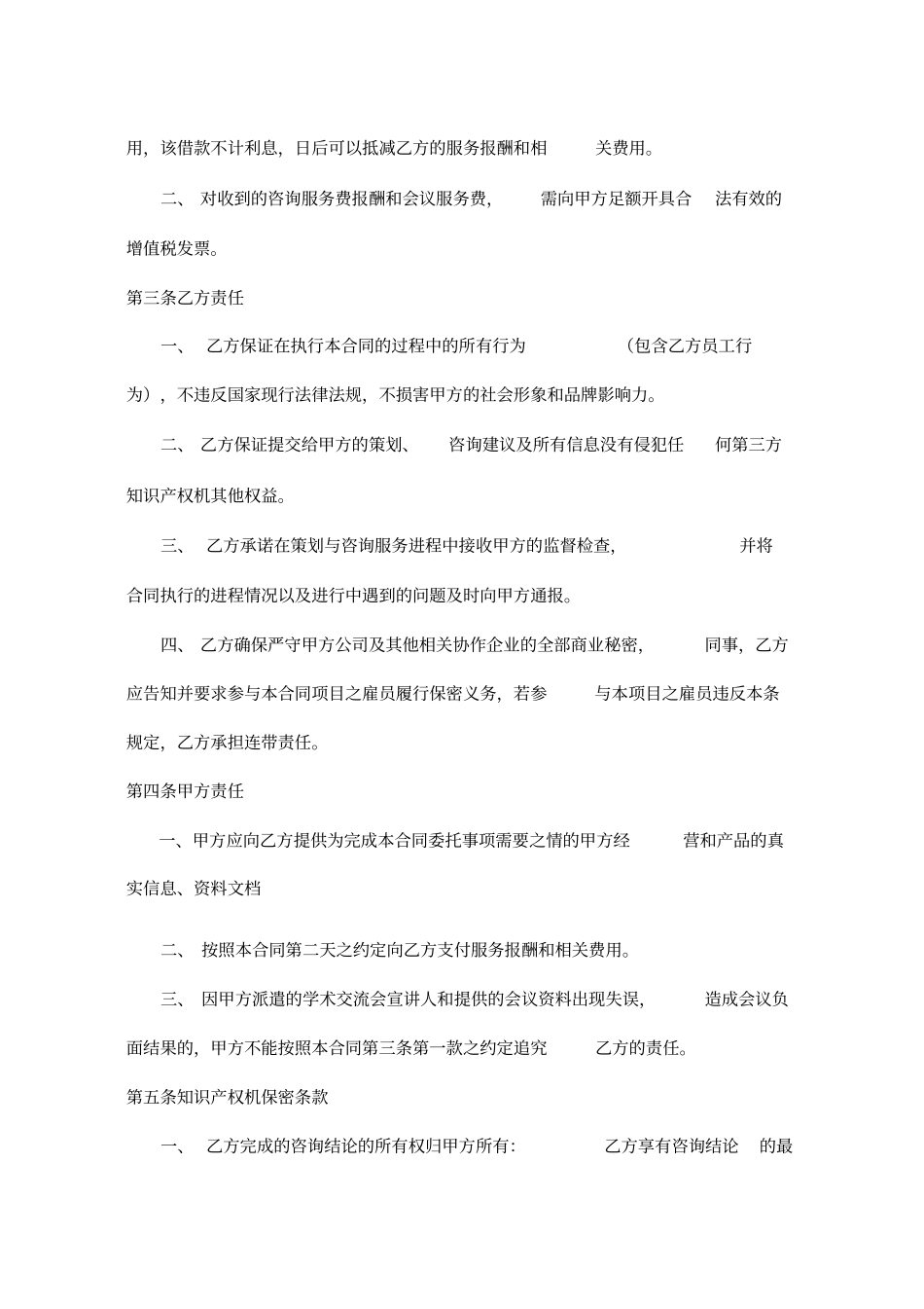 咨询服务合同模板_第3页