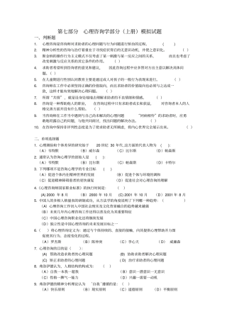 咨询心理学部分及答案72题