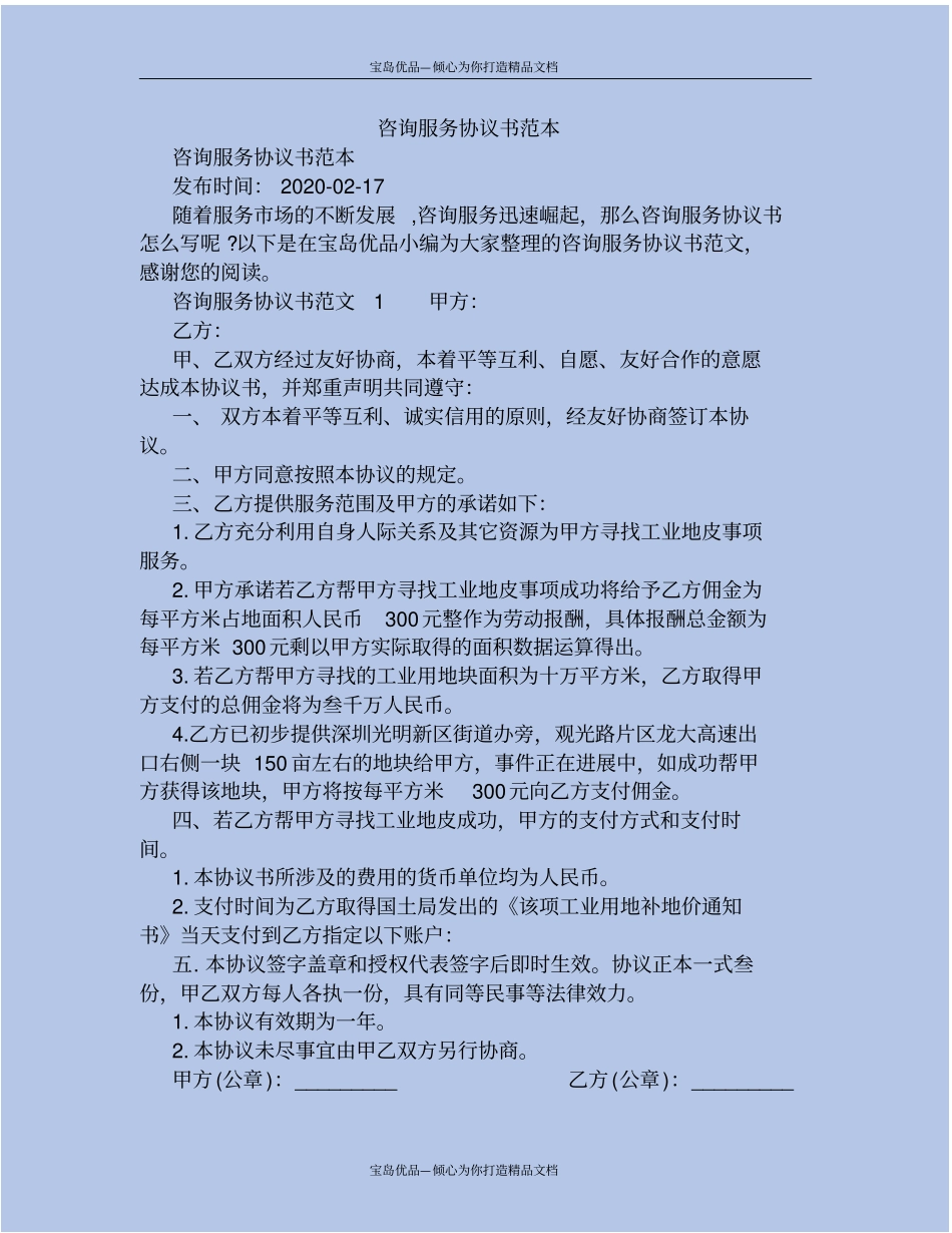 咨询服务协议书范本_第2页