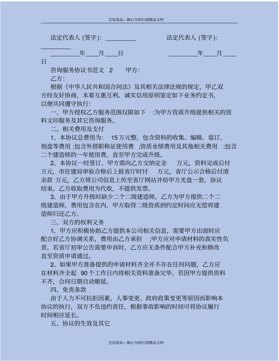 咨询服务协议书范本_第3页