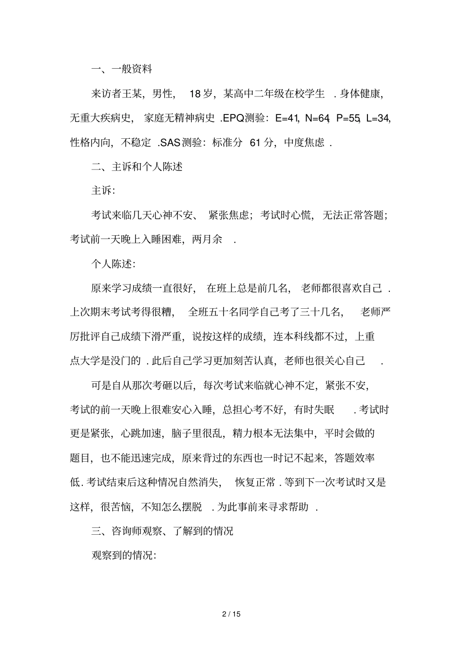 咨询案例报告_第2页