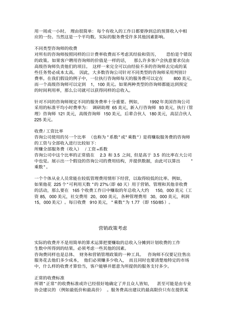 咨询服务的成本与收费_第3页