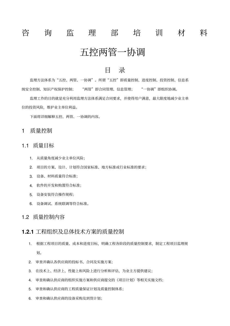 咨询监理部培训材料_第1页