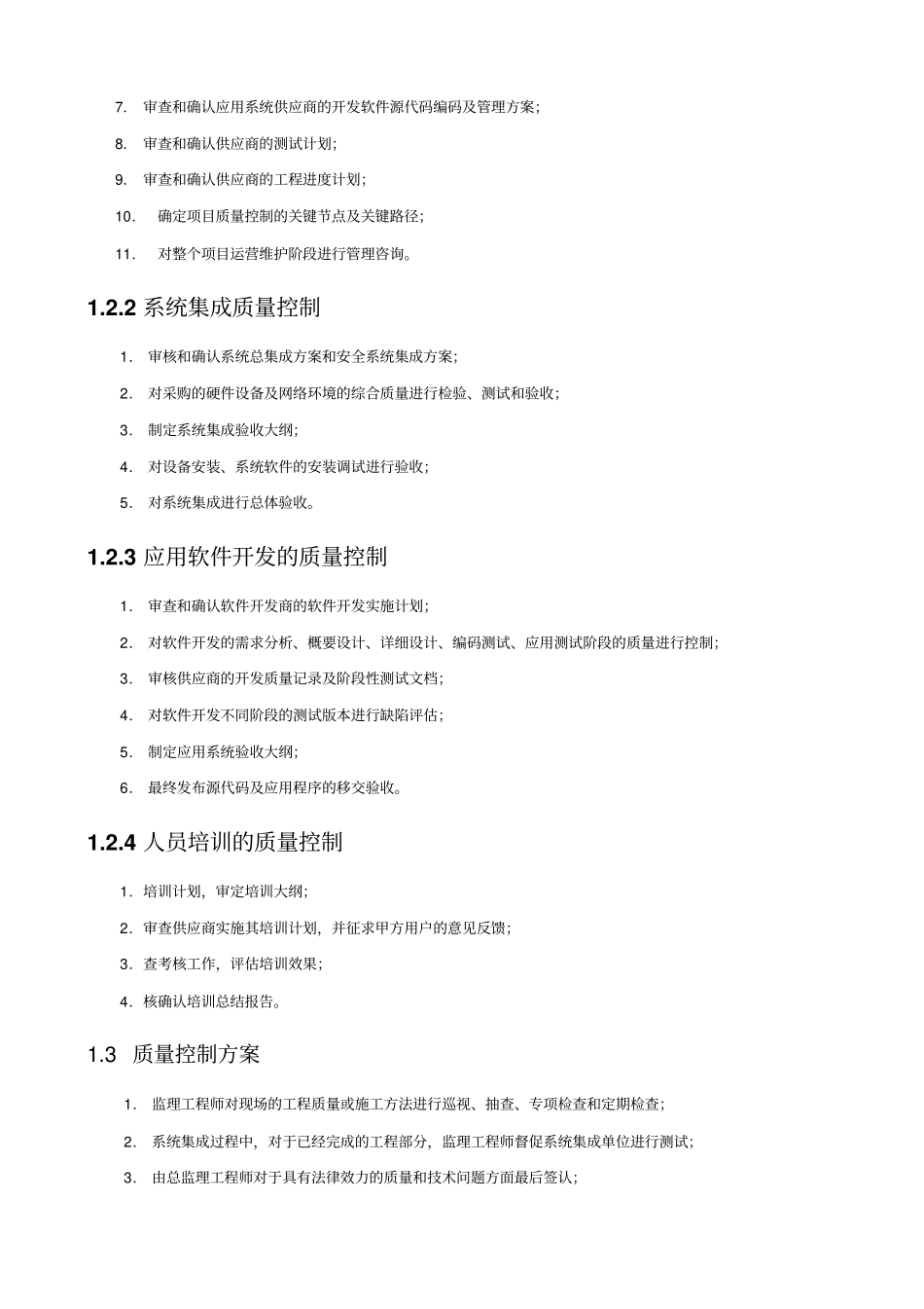 咨询监理部培训材料_第2页