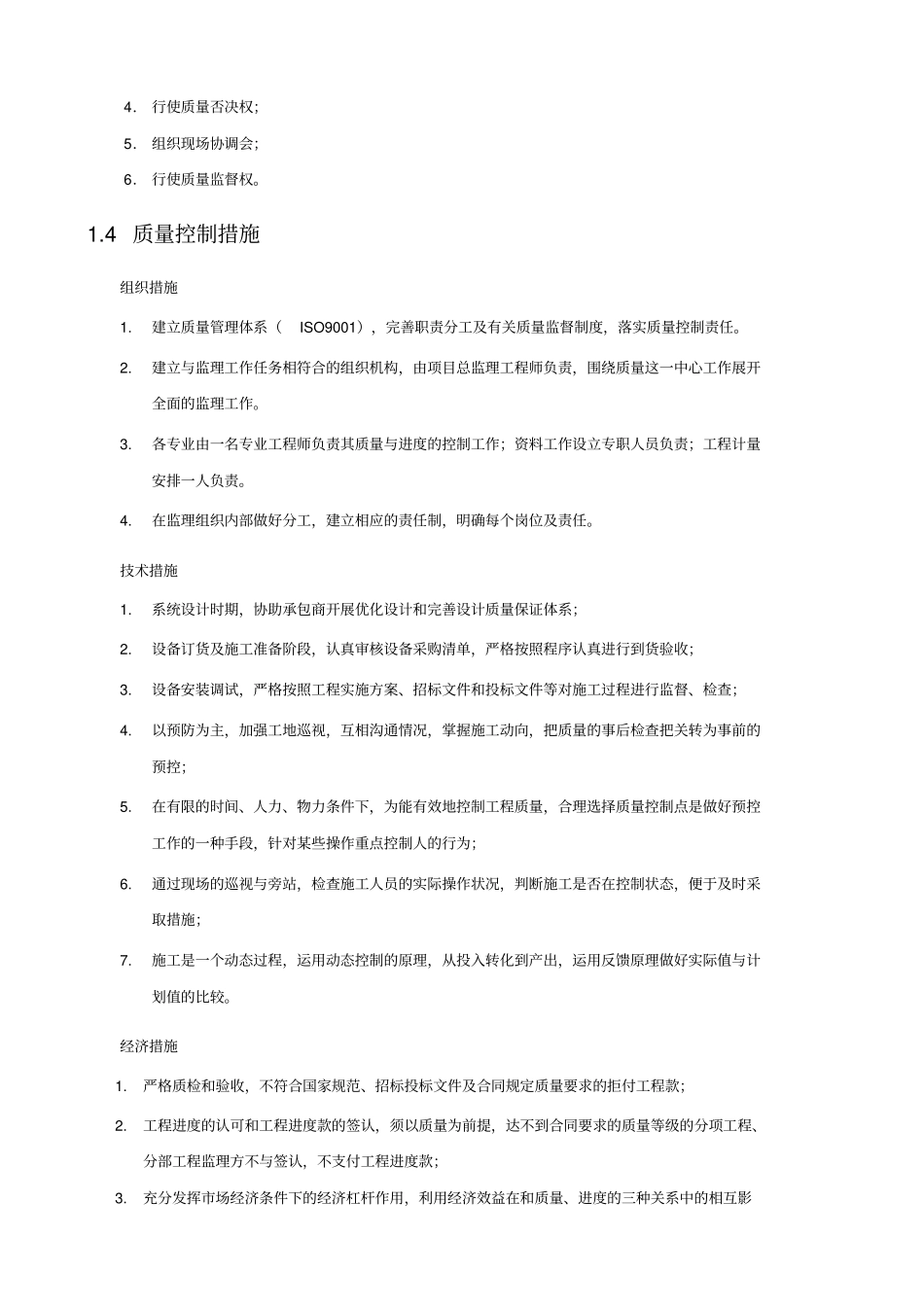 咨询监理部培训材料_第3页