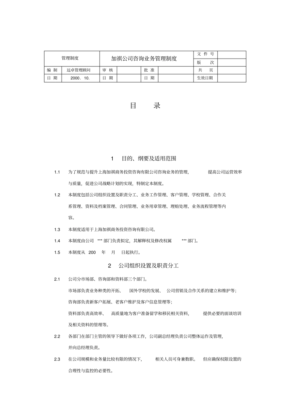 咨询管理制度_第1页