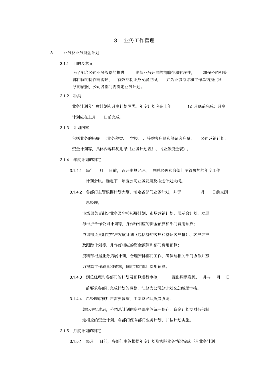 咨询管理制度_第2页