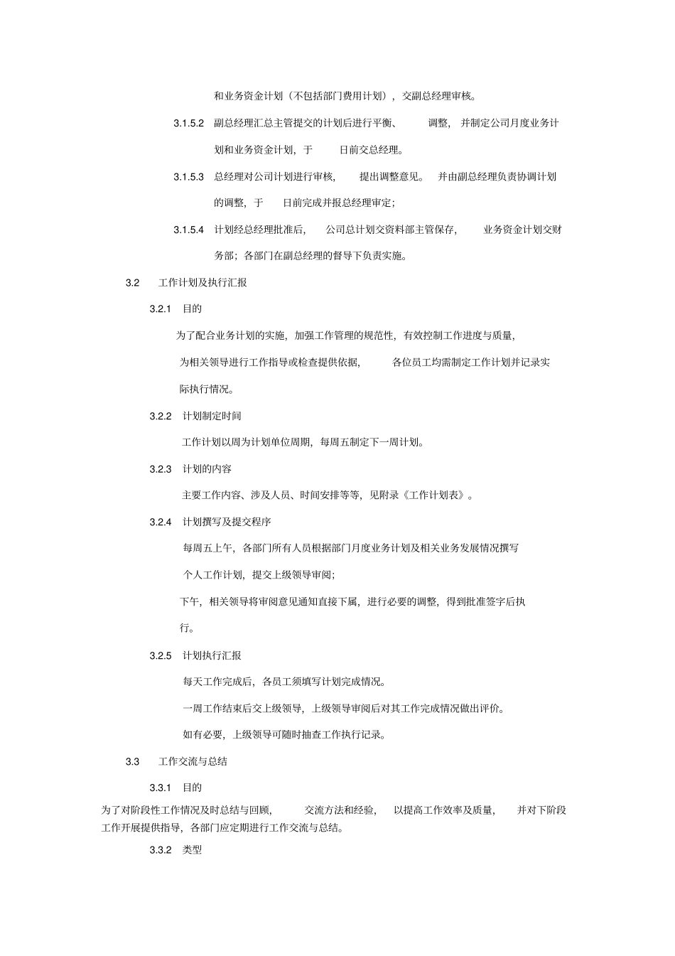 咨询管理制度_第3页