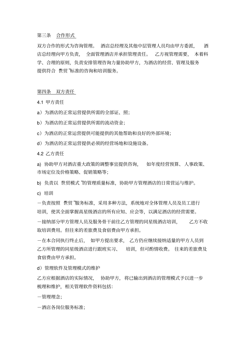 咨询管理合同协助管理、维护管理、培训_第3页