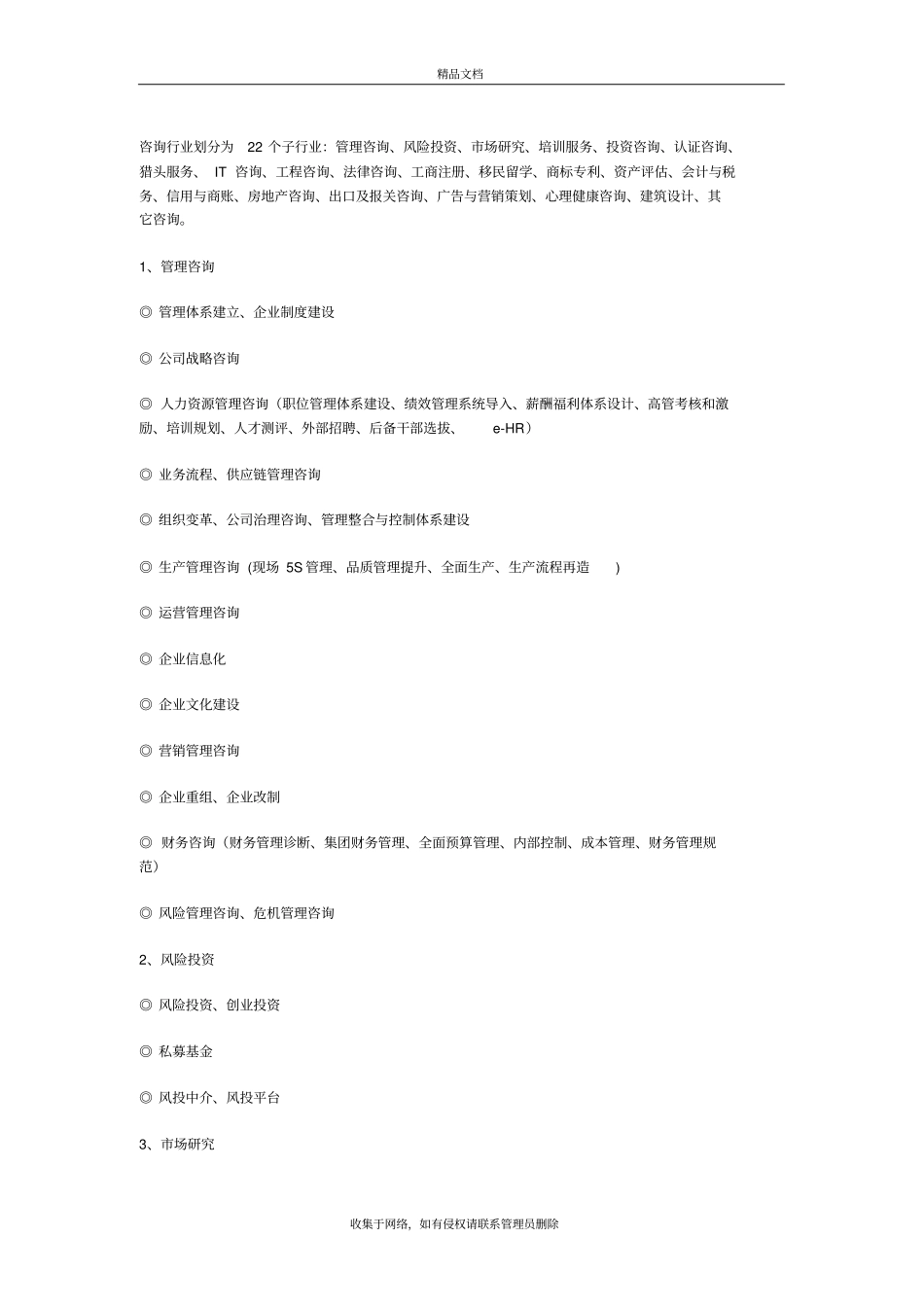 咨询行业划分类培训资料_第2页