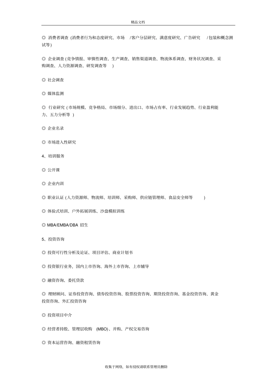 咨询行业划分类培训资料_第3页