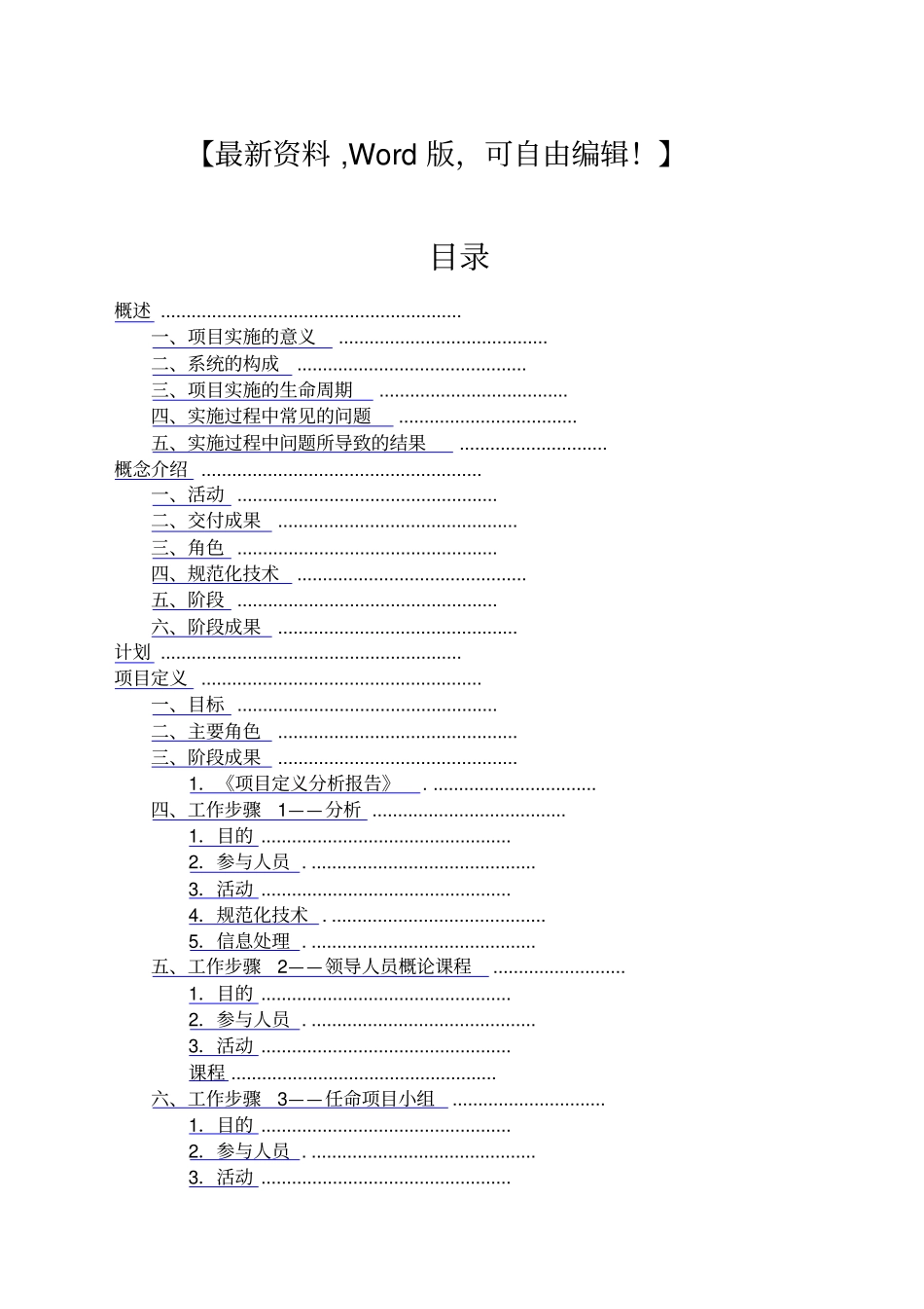 咨询项目实施方法参考手册_第1页