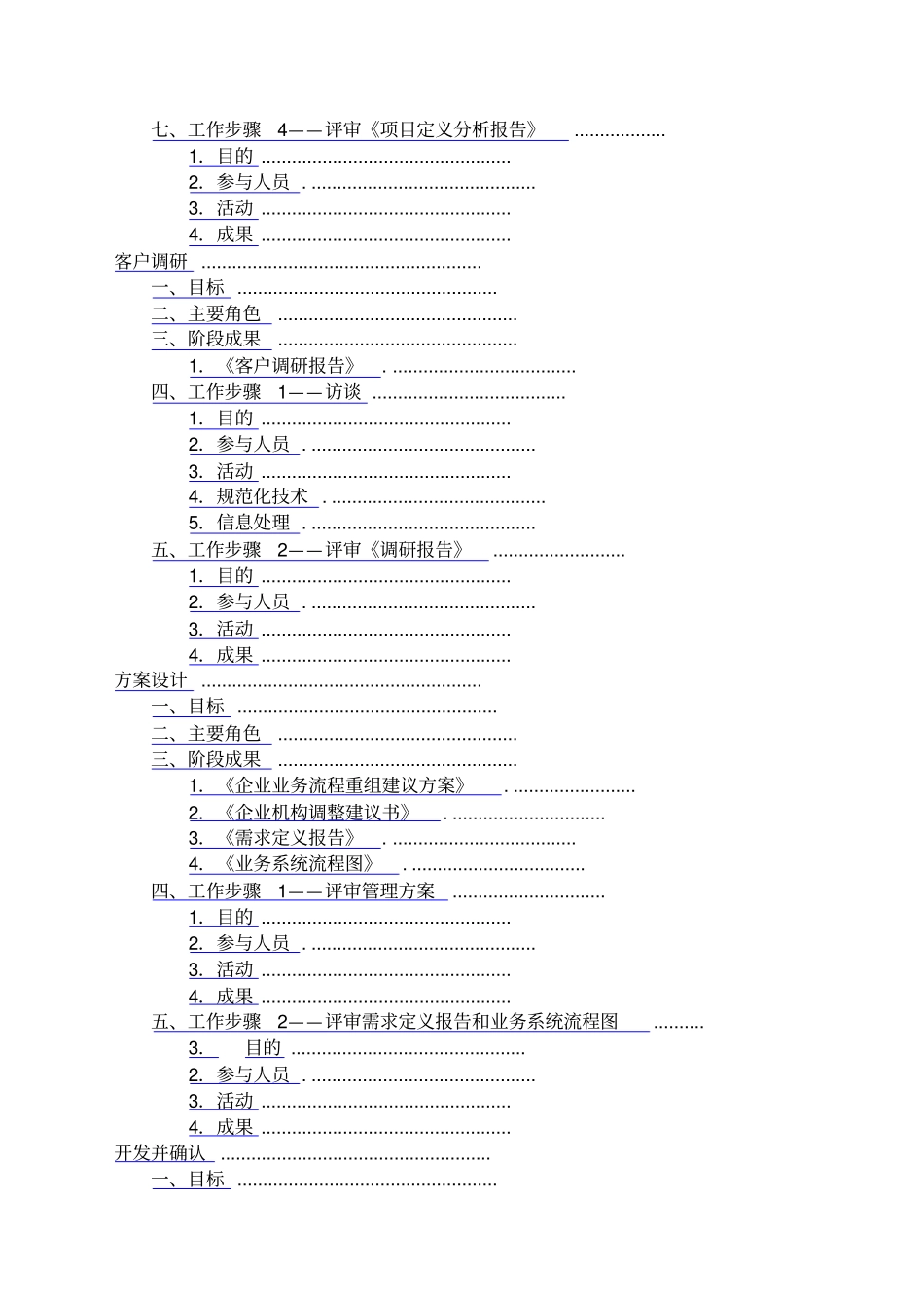 咨询项目实施方法参考手册_第2页