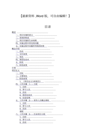 咨询项目实施方法参考手册