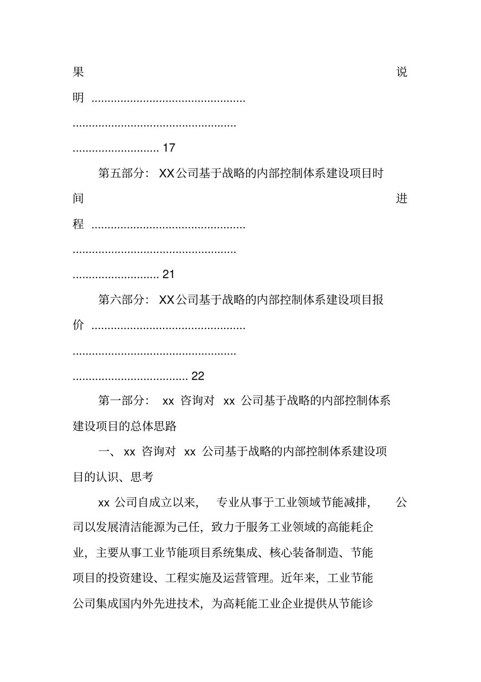 咨询项目整体工作计划书_第2页