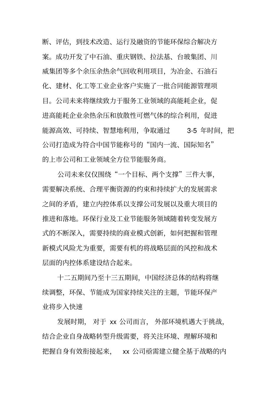 咨询项目整体工作计划书_第3页