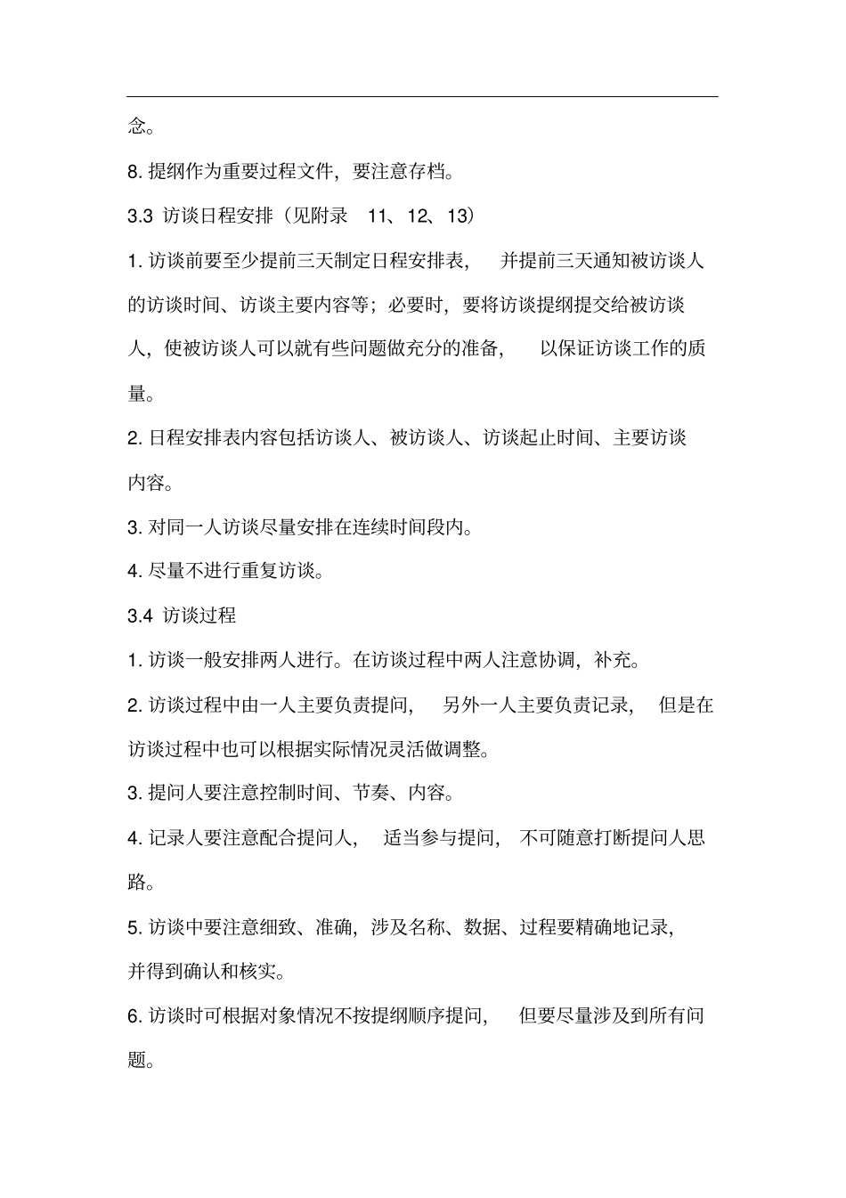 咨询项目的工作规范_第2页