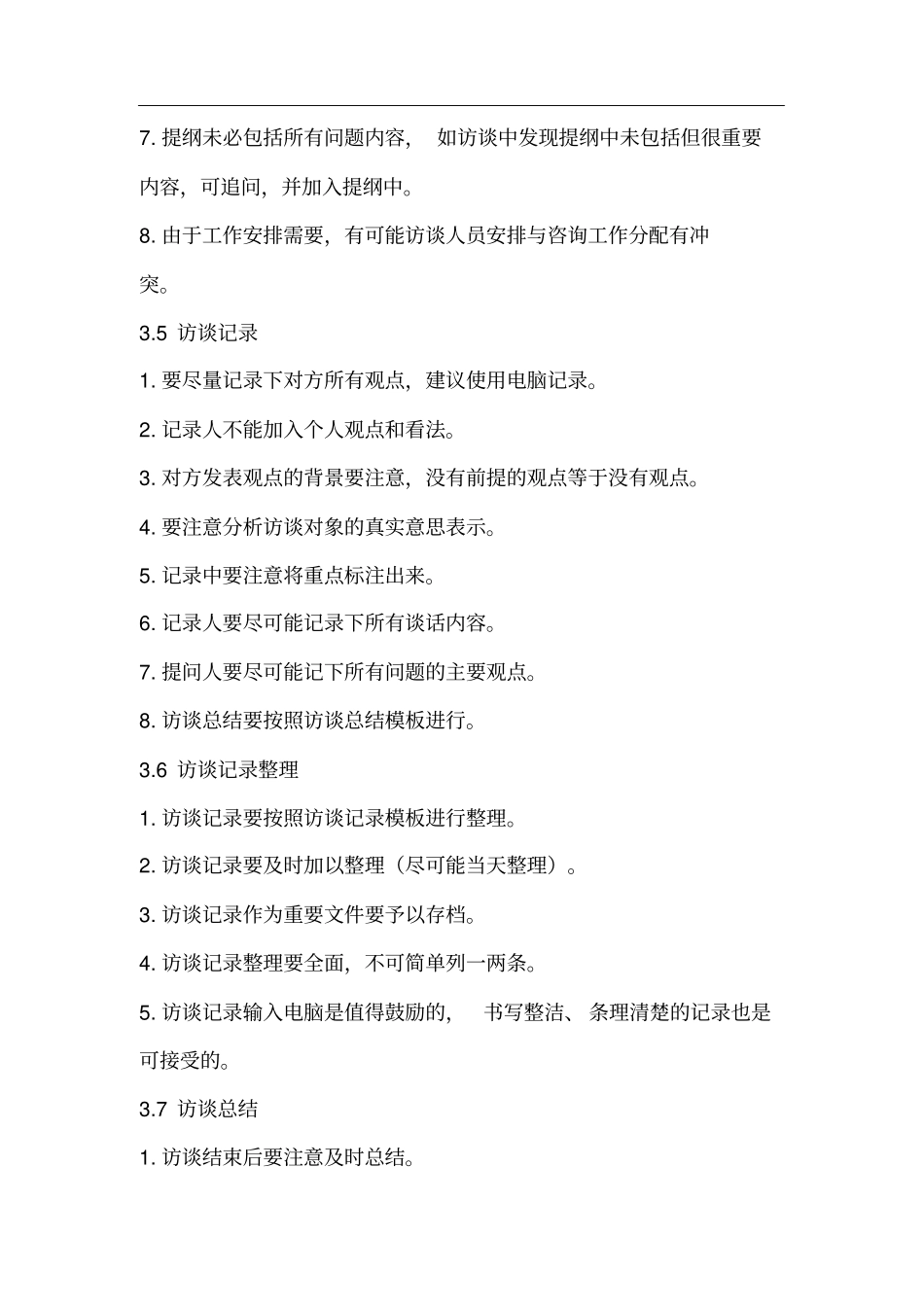 咨询项目的工作规范_第3页