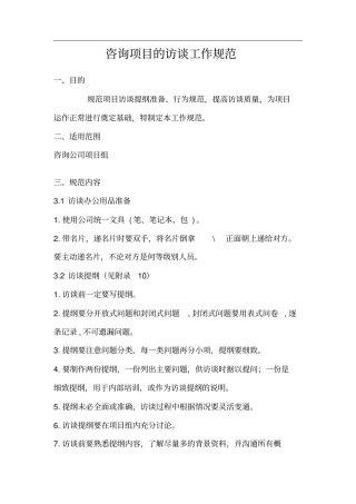 咨询项目的工作规范