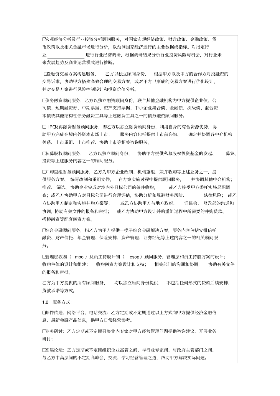 咨询顾问业务合作协议_第2页