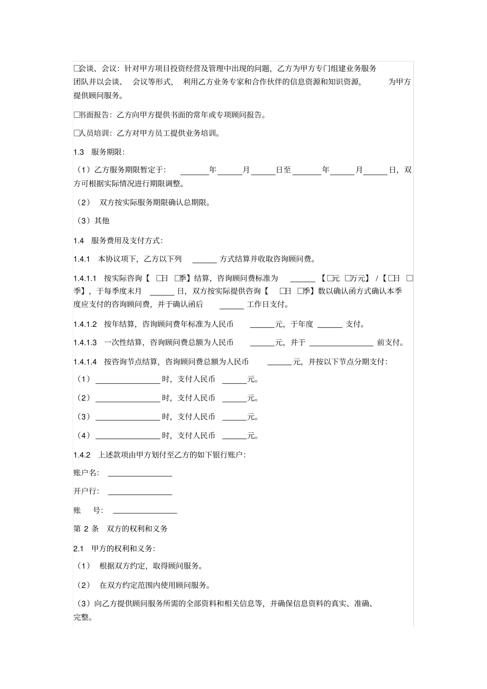 咨询顾问业务合作协议_第3页