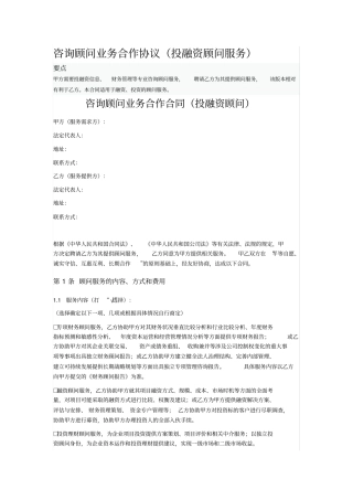 咨询顾问业务合作协议