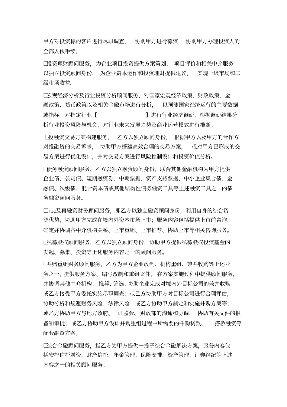 咨询顾问业务合作协议投融资顾问服务_第2页
