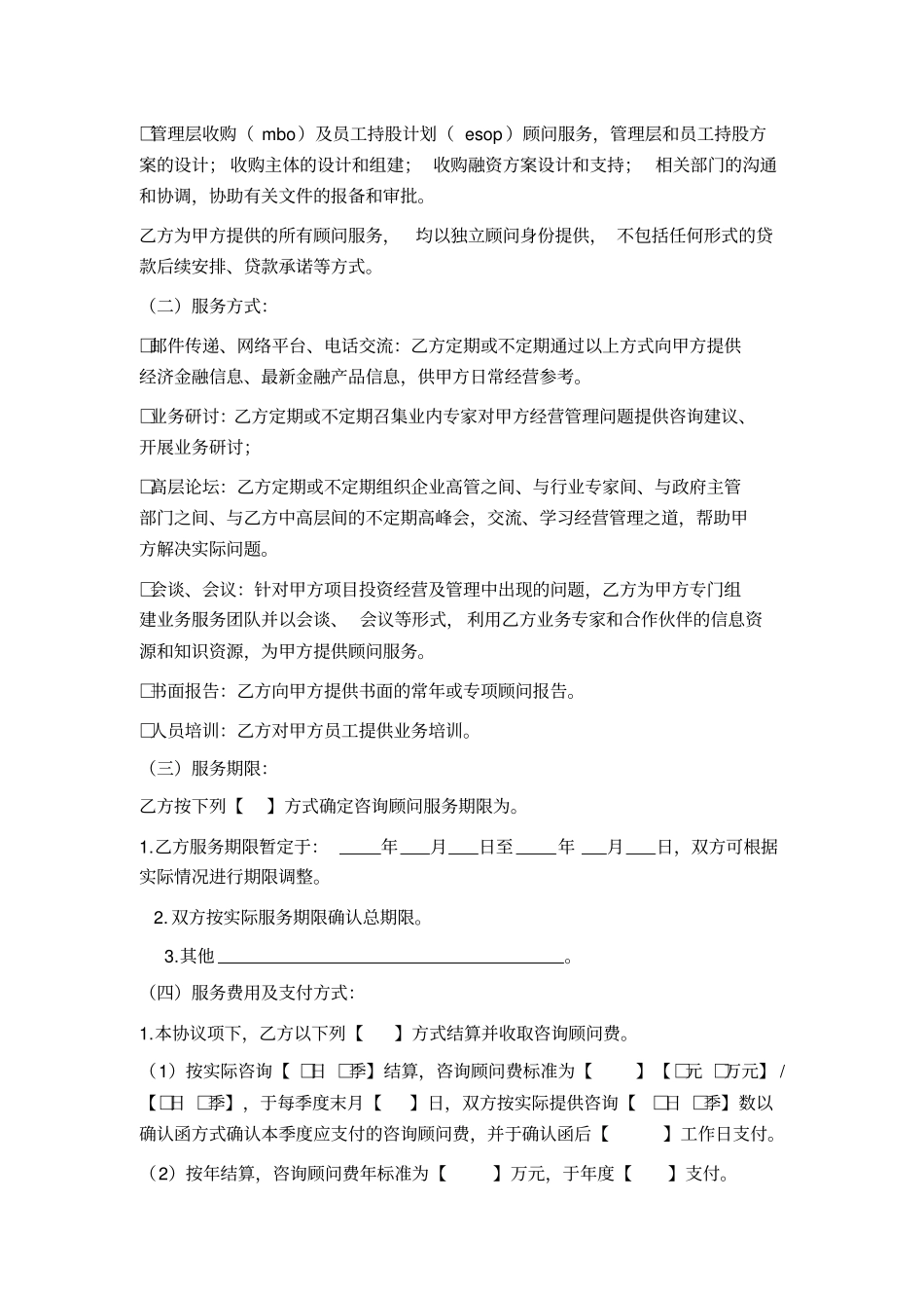 咨询顾问业务合作协议投融资顾问服务_第3页