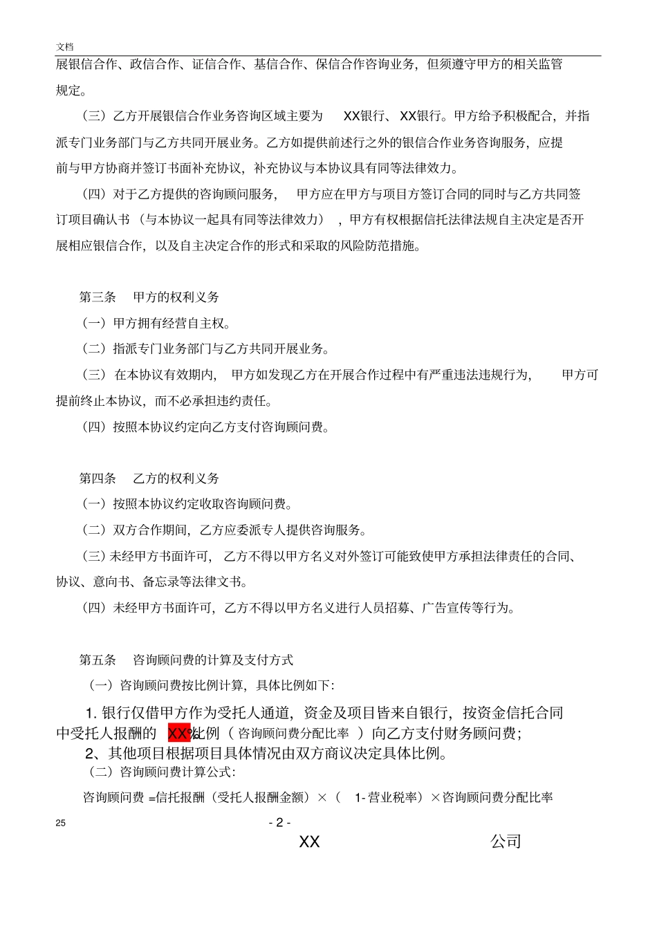咨询顾问合作协议书推荐文档_第2页