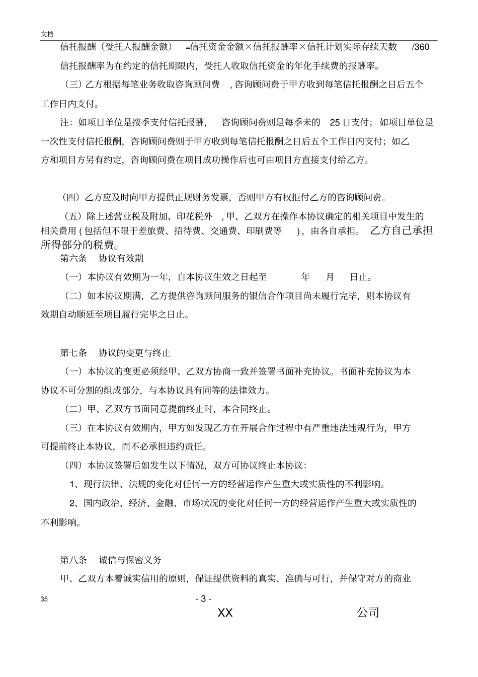 咨询顾问合作协议书推荐文档_第3页