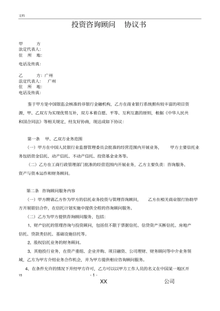 咨询顾问合作协议书推荐文档