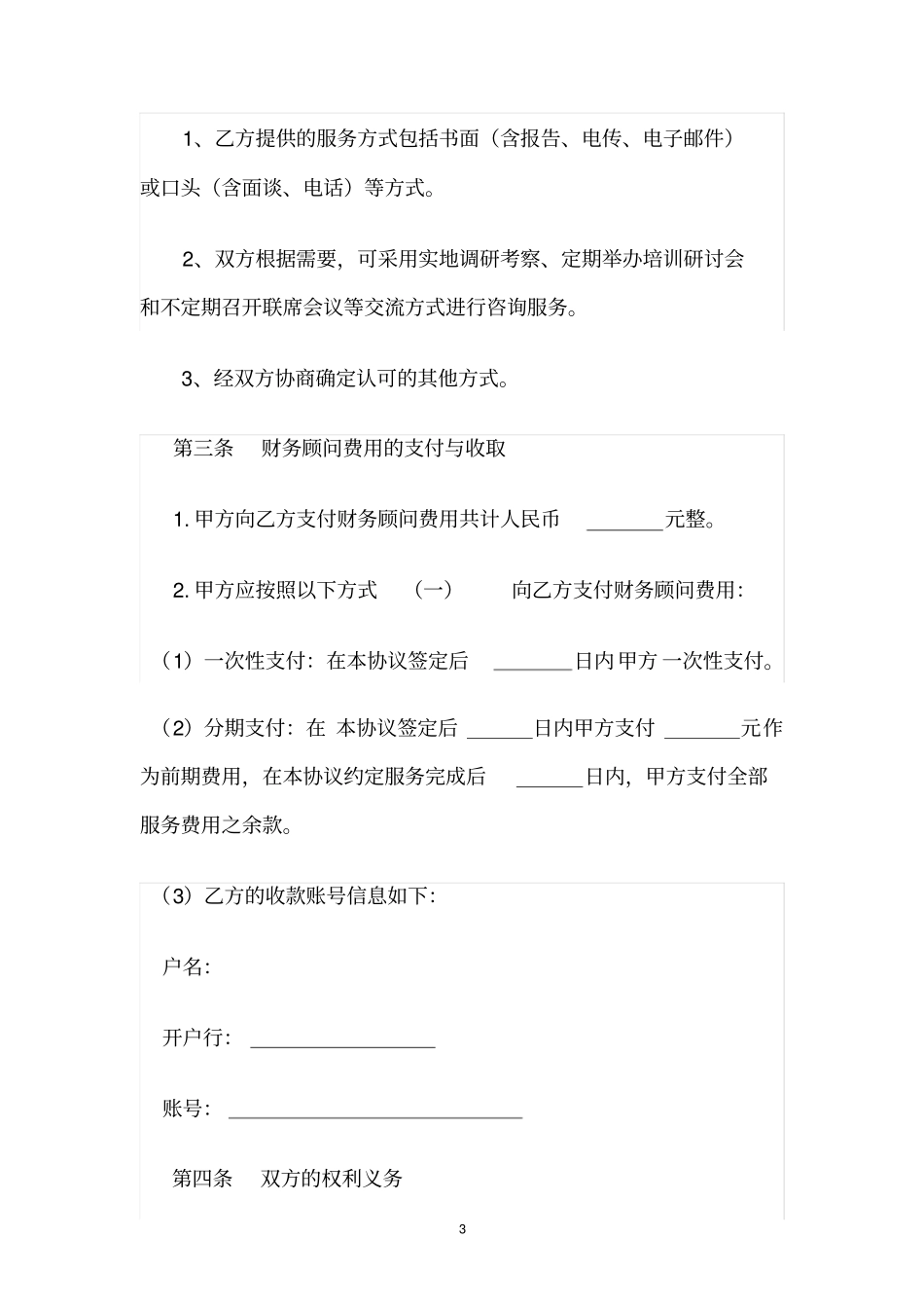 咨询顾问合作协议_第3页