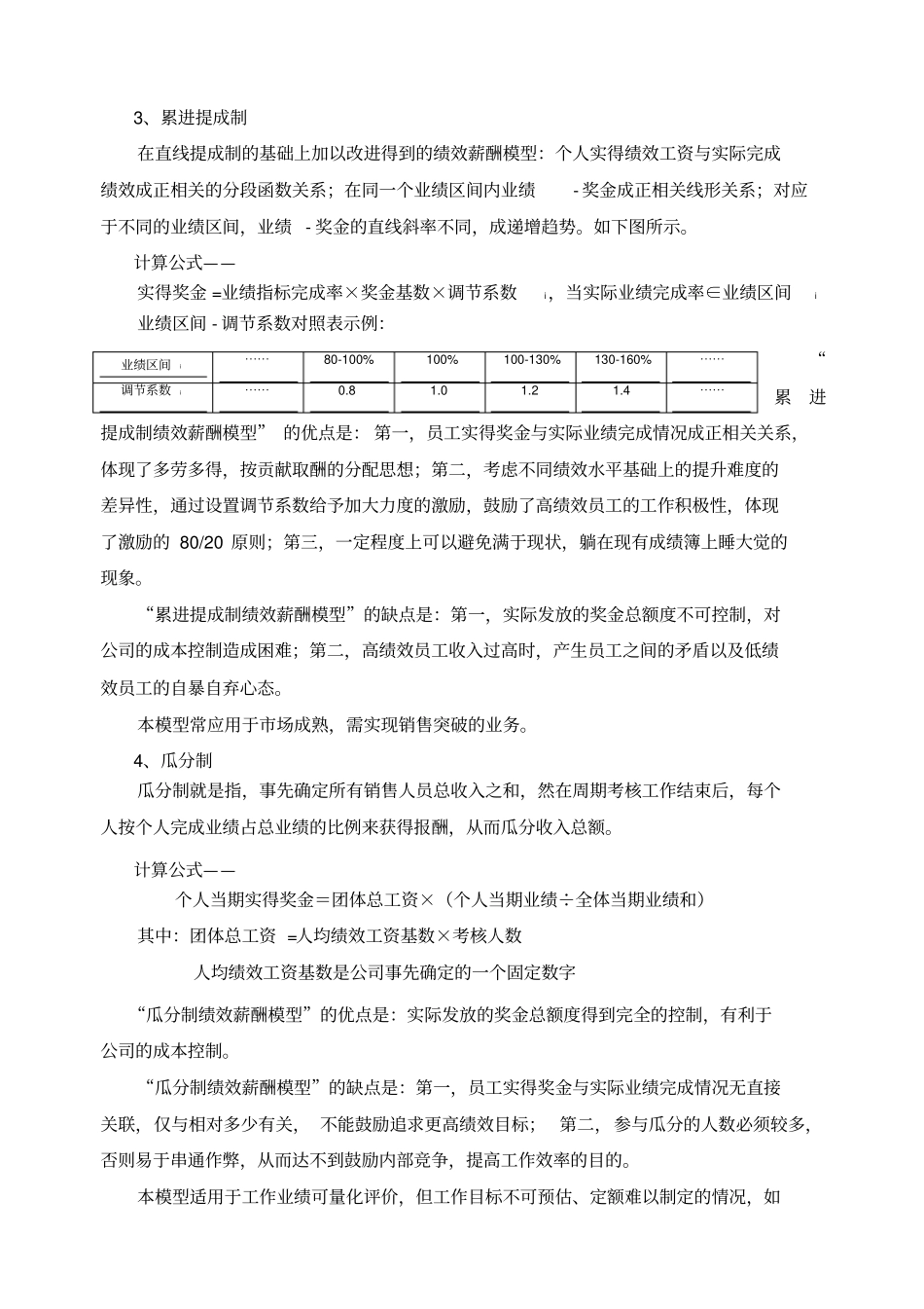 咨询项目总结销售人员绩效薪酬设计_第3页