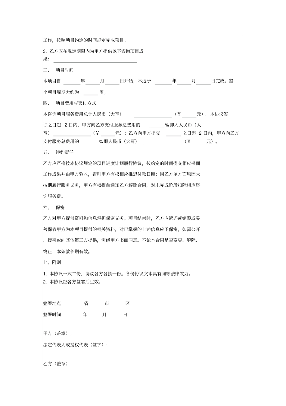 咨询顾问合同_第2页