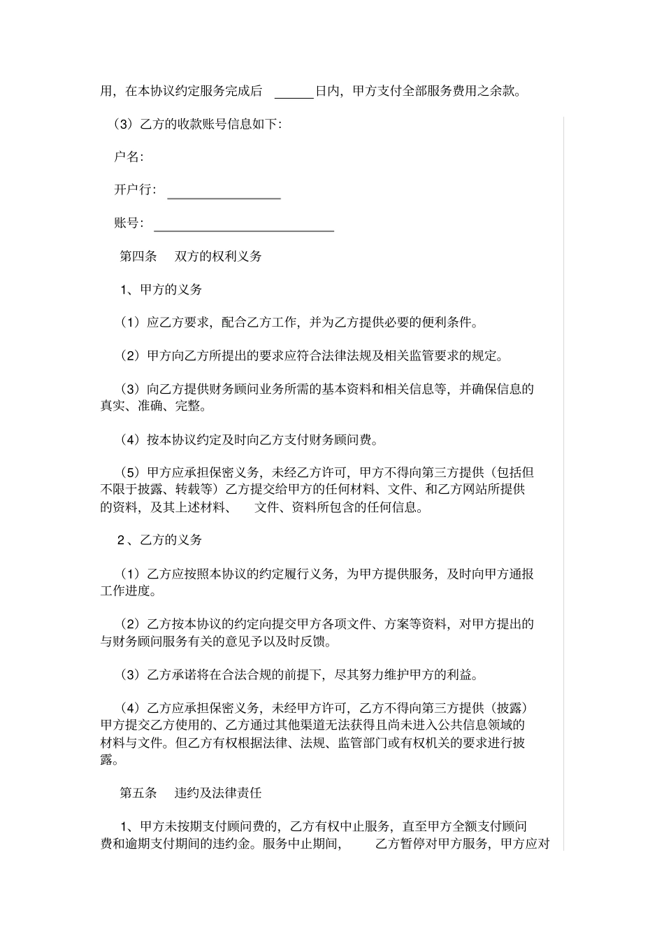 咨询顾问合作协议范本_第3页