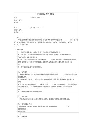 咨询顾问委托协议