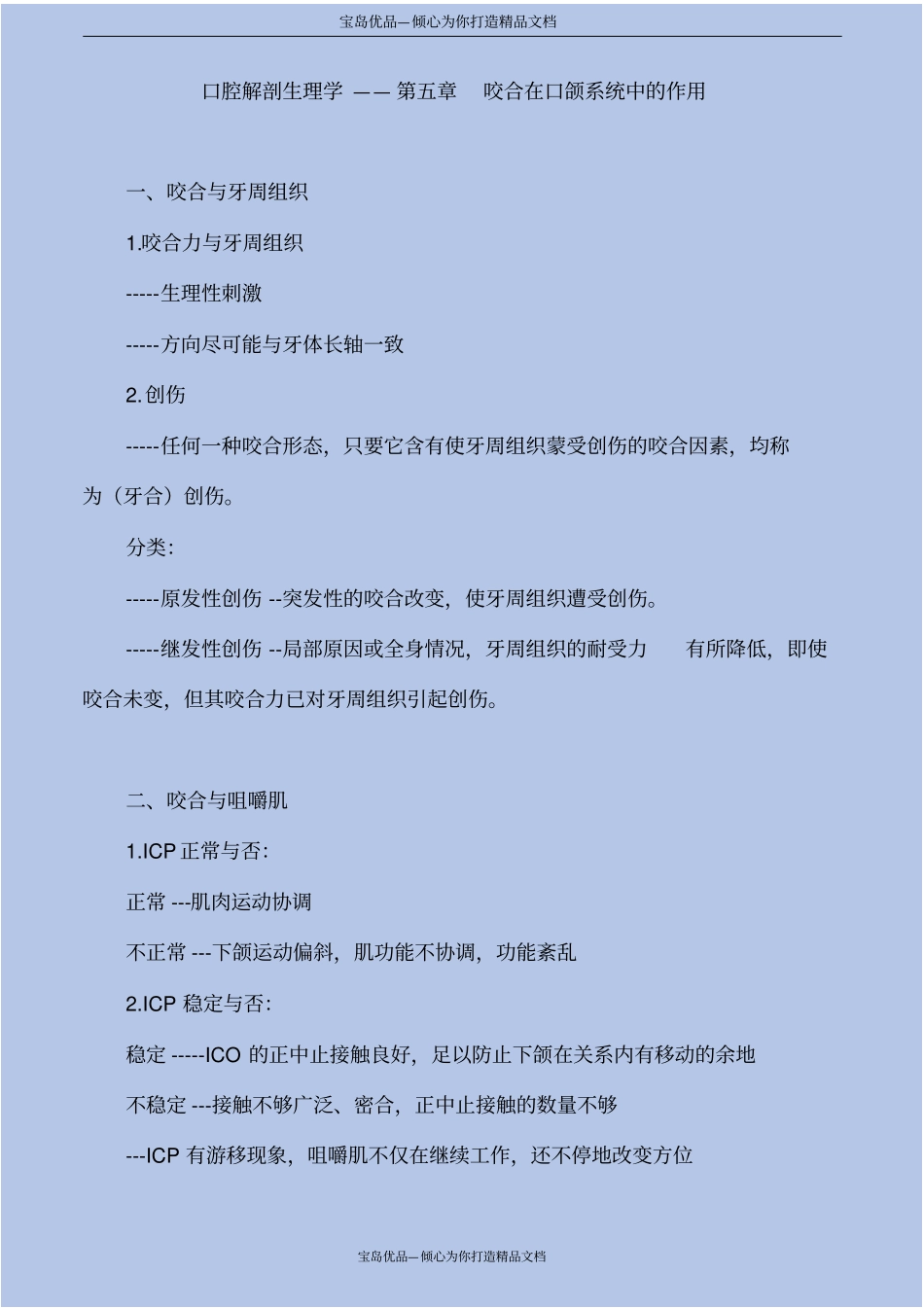 咬合在口颌系统中的作用_第2页