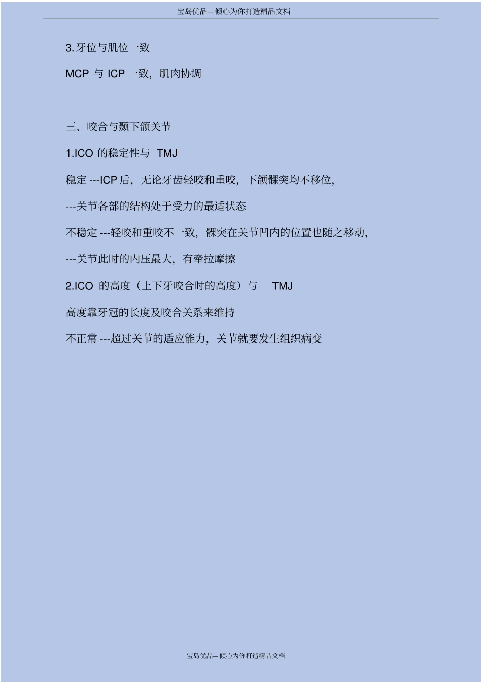 咬合在口颌系统中的作用_第3页