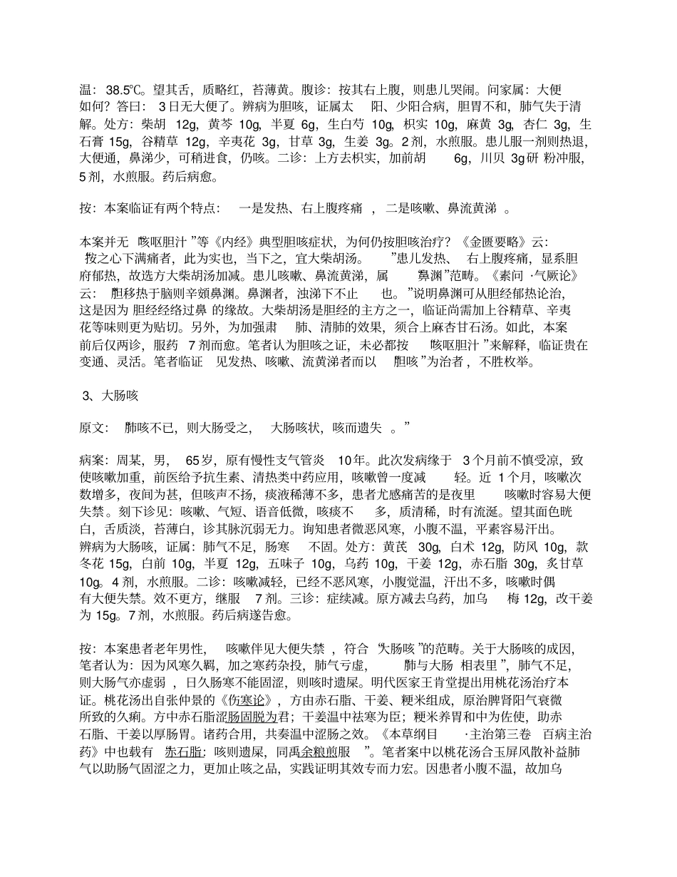 咳嗽的中医治疗_第2页