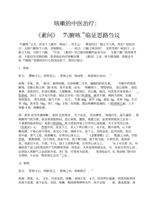 咳嗽的中医治疗