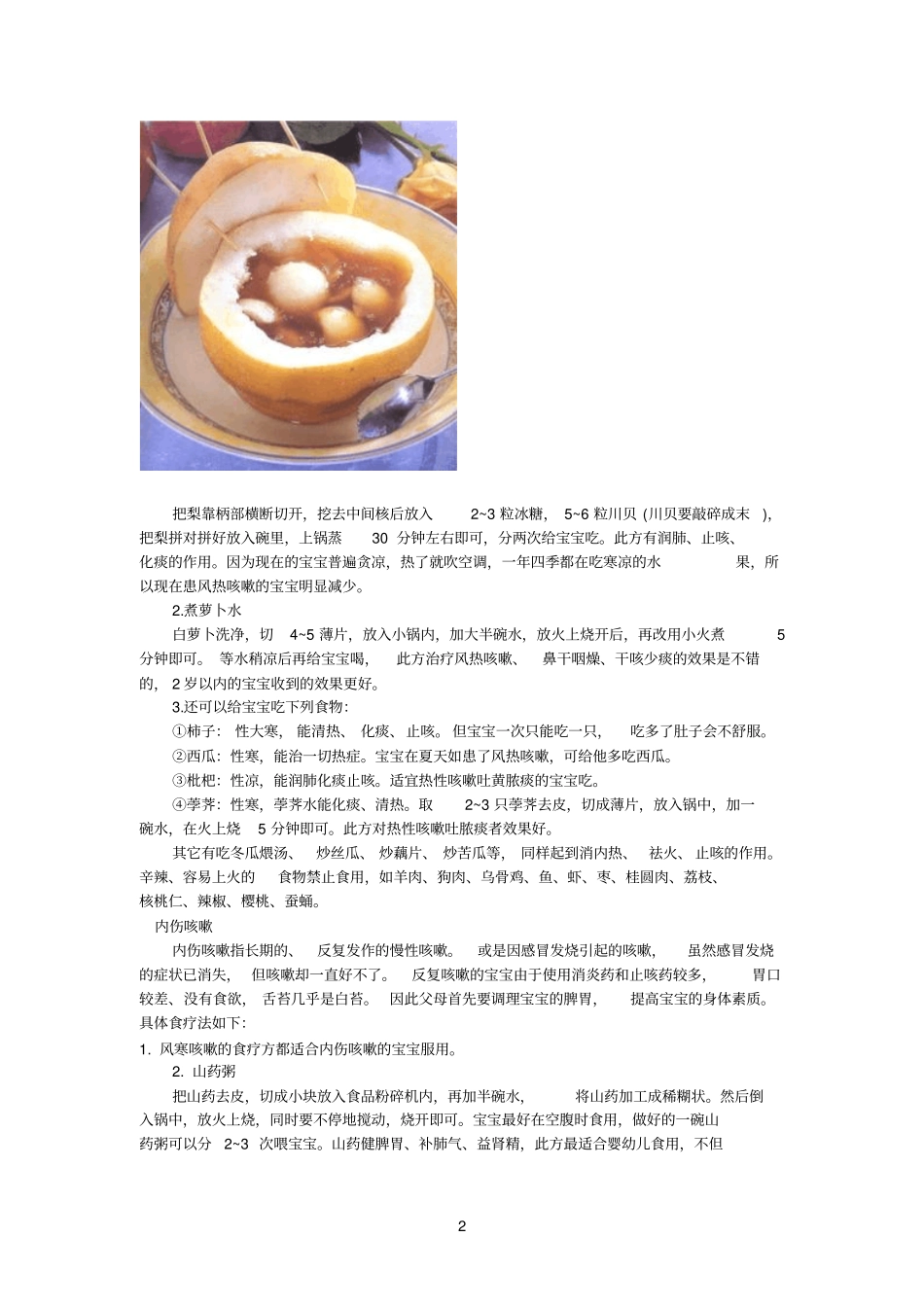 咳嗽有外感咳嗽和内伤咳嗽_第2页